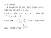 2020年浙教版七年级数学上册：专题课堂(四)　探索规律问题 (共16张PPT)（含答案）
