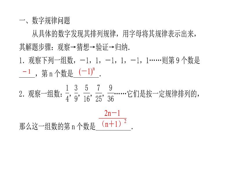 2020年浙教版七年级数学上册：专题课堂(四)　探索规律问题 (共16张PPT)（含答案）02