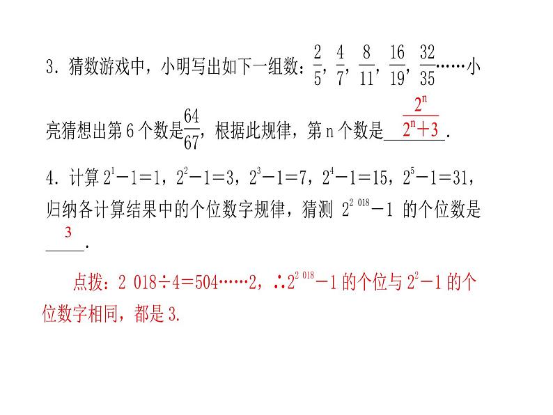 2020年浙教版七年级数学上册：专题课堂(四)　探索规律问题 (共16张PPT)（含答案）03