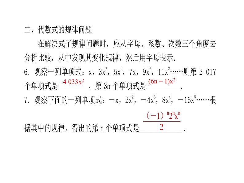 2020年浙教版七年级数学上册：专题课堂(四)　探索规律问题 (共16张PPT)（含答案）06