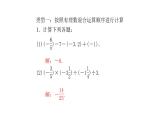 2020年浙教版七年级数学上册：专题课堂(三)　有理数的混合运算 (共12张PPT)（含答案）