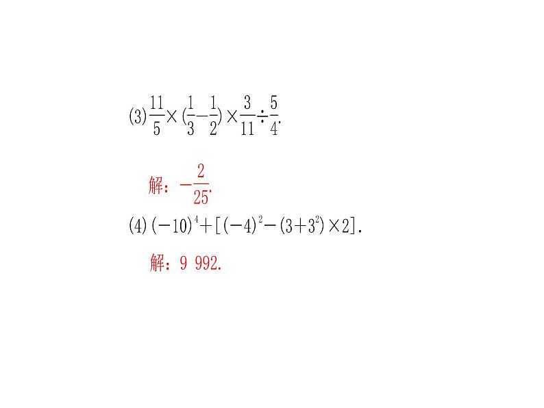 2020年浙教版七年级数学上册：专题课堂(三)　有理数的混合运算 (共12张PPT)（含答案）03