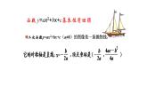 浙教版九年级数学上册教学课件：1.3  二次函数的性质 （共25张PPT）