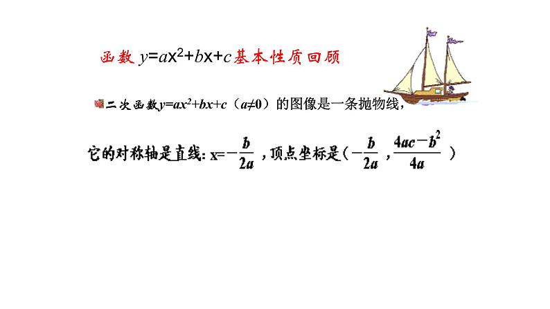 浙教版九年级数学上册教学课件：1.3  二次函数的性质 （共25张PPT）03