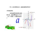 浙教版九年级数学上册教学课件：1.3  二次函数的性质 （共25张PPT）