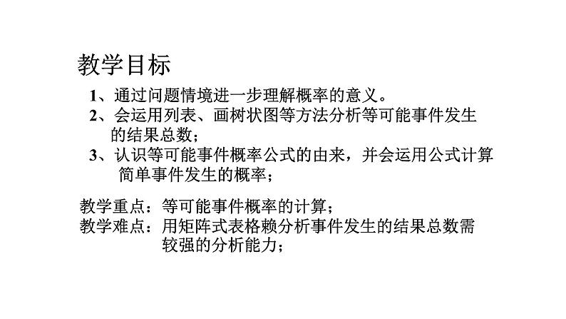 浙教版九年级数学上册教学课件：2.2 简单事件的概率 （共17张PPT）03