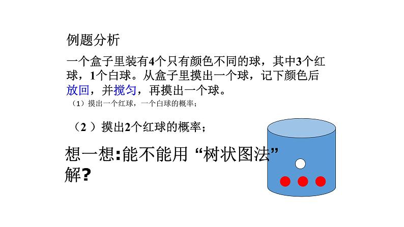 浙教版九年级数学上册教学课件：2.2 简单事件的概率 （共17张PPT）06