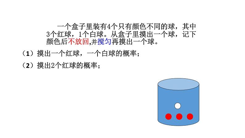 浙教版九年级数学上册教学课件：2.2 简单事件的概率 （共17张PPT）07