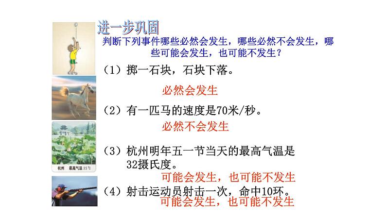 浙教版九年级数学上册教学课件：2.1 事件的可能性 （共28张PPT）06