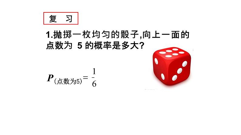 浙教版九年级数学上册教学课件：2.3 用频率估计概率 （共26张PPT）03