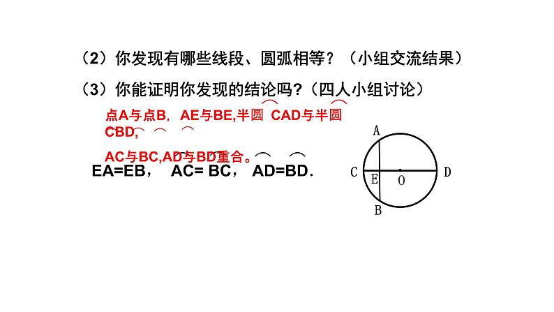 浙教版九年级数学上册教学课件：3.3垂径定理 （共19张PPT）05