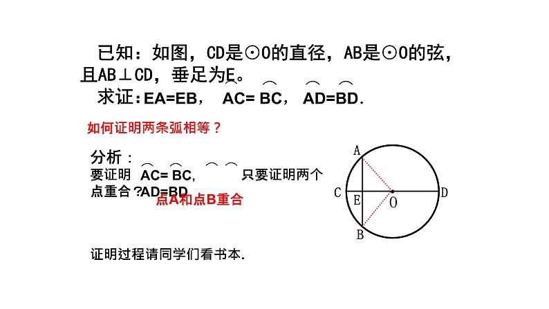 浙教版九年级数学上册教学课件：3.3垂径定理 （共19张PPT）06