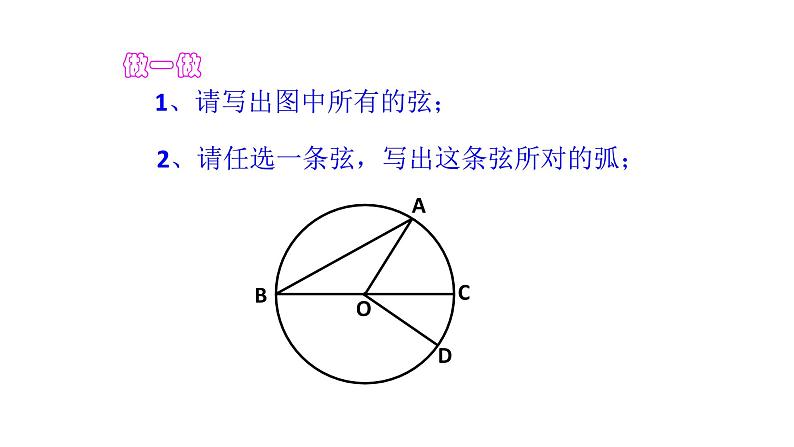 浙教版九年级数学上册教学课件：3.1 圆 （共16张PPT）07