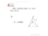 浙教版九年级数学上册教学课件：3.2 图形的旋转 （共12张PPT）