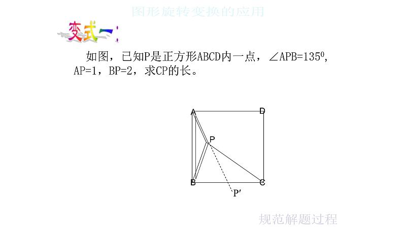 浙教版九年级数学上册教学课件：3.2 图形的旋转 （共12张PPT）05