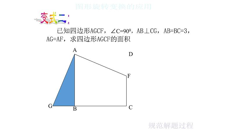 浙教版九年级数学上册教学课件：3.2 图形的旋转 （共12张PPT）06