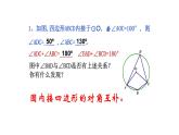 浙教版九年级数学上册教学课件：3.6 圆内接四边形 （共14张PPT）