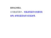 浙教版九年級數(shù)學(xué)上冊教學(xué)課件：3.5 圓周角 （共15張PPT）