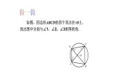 浙教版九年級數(shù)學(xué)上冊教學(xué)課件：3.5 圓周角 （共15張PPT）