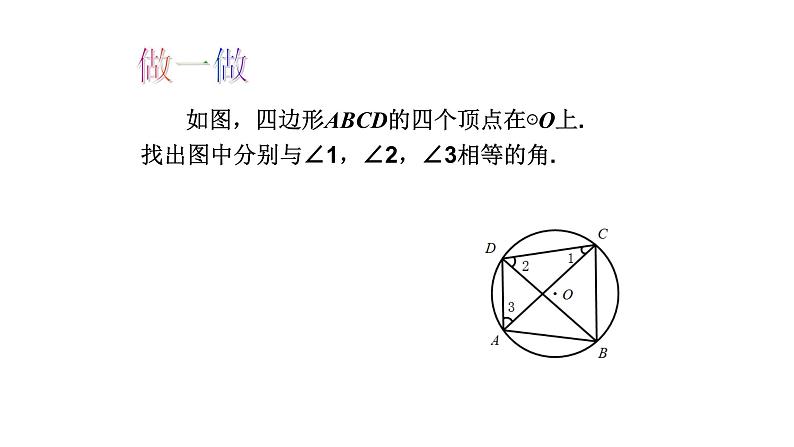 浙教版九年级数学上册教学课件：3.5 圆周角 （共15张PPT）05