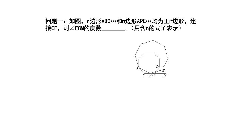 浙教版九年级数学上册教学课件：3.7 正多边形 （共17张PPT）03