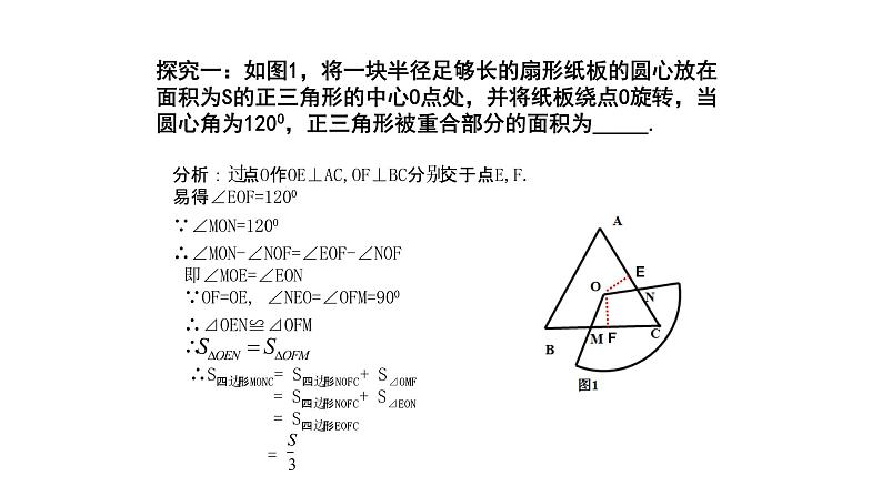 浙教版九年级数学上册教学课件：3.7 正多边形 （共17张PPT）08