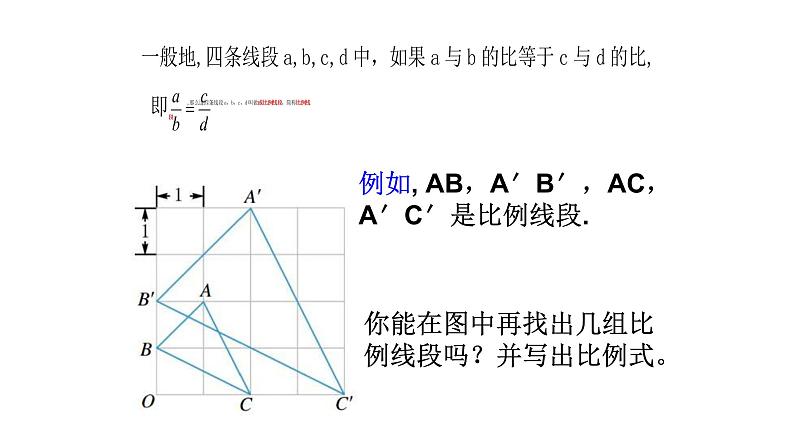 浙教版九年级数学上册教学课件：4.1 比例线段  （共15张PPT）05