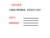 浙教版九年级数学上册教学课件：4.2 由平行线截得的比例线段 （共21张PPT）