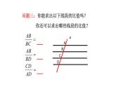 浙教版九年级数学上册教学课件：4.2 由平行线截得的比例线段 （共21张PPT）