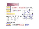 浙教版九年级数学上册教学课件：4.3 相似三角形 （共19张PPT）