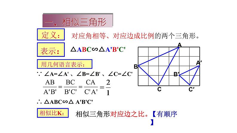 浙教版九年级数学上册教学课件：4.3 相似三角形 （共19张PPT）05