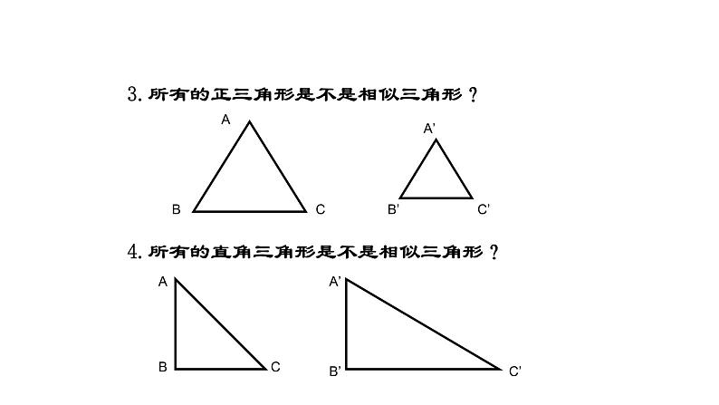 浙教版九年级数学上册教学课件：4.3 相似三角形 （共19张PPT）07