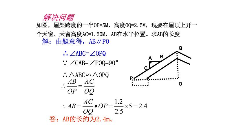 浙教版九年级数学上册教学课件：4.5 相似三角形的性质及应用 3 （共15张PPT）04