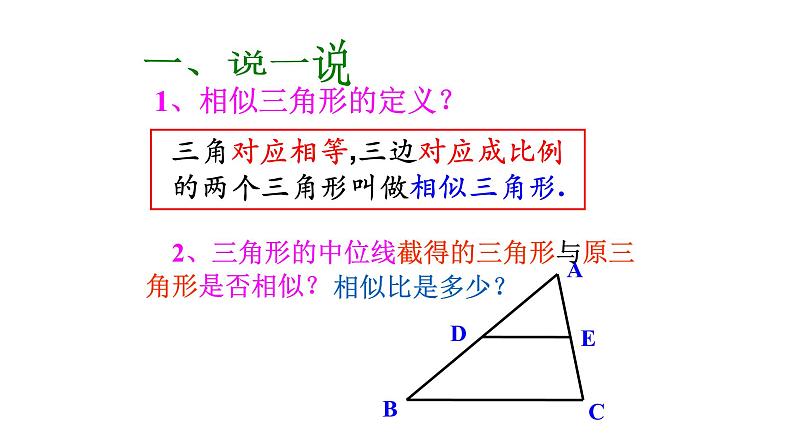 浙教版九年级数学上册教学课件：4.4 两个三角形相似的判定  （共23张PPT）03