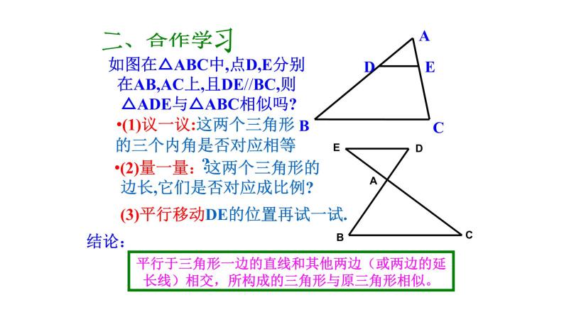 浙教版九年级数学上册教学课件：4.4 两个三角形相似的判定  （共23张PPT）04