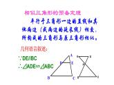 浙教版九年级数学上册教学课件：4.4 两个三角形相似的判定  （共23张PPT）