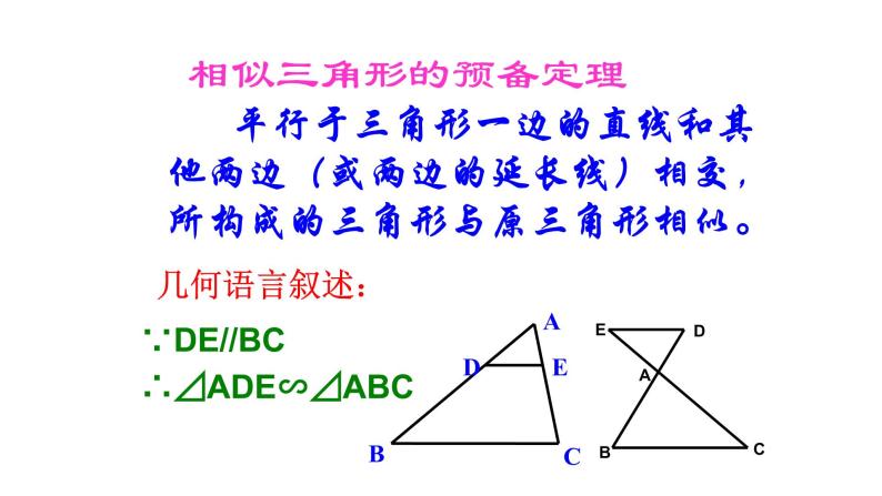 浙教版九年级数学上册教学课件：4.4 两个三角形相似的判定  （共23张PPT）05