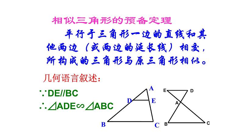 浙教版九年级数学上册教学课件：4.4 两个三角形相似的判定  （共23张PPT）05