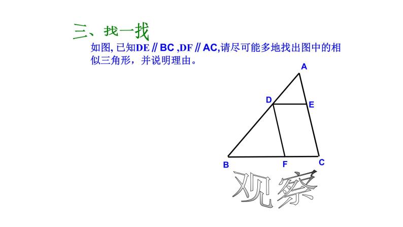 浙教版九年级数学上册教学课件：4.4 两个三角形相似的判定  （共23张PPT）06