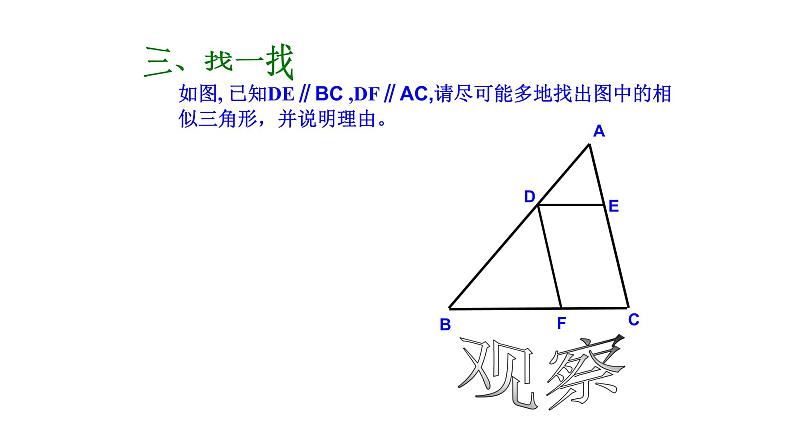 浙教版九年级数学上册教学课件：4.4 两个三角形相似的判定  （共23张PPT）06