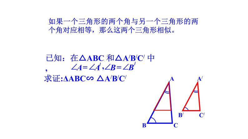 浙教版九年级数学上册教学课件：4.4 两个三角形相似的判定  （共23张PPT）08