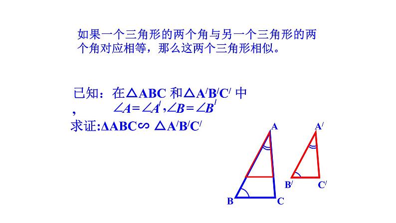 浙教版九年级数学上册教学课件：4.4 两个三角形相似的判定  （共23张PPT）08