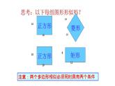 浙教版九年级数学上册教学课件：4.6 相似多边形 （共15张PPT）