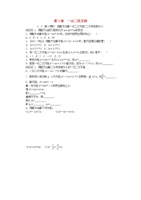 初中数学苏科版九年级上册1.2 一元二次方程的解法第2课时导学案