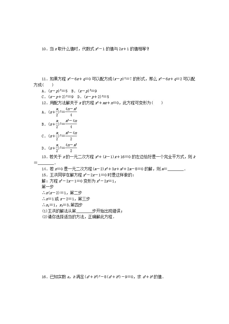 2020年苏科版九年级数学上册1.2一元二次方程的解法第2课时用配方法解一元二次方程二次项系数为1 同步练习（含答案）02