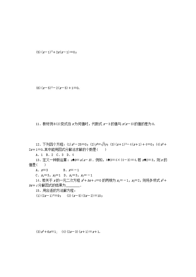 2020年苏科版九年级数学上册1.2一元二次方程的解法第6课时用因式分解法解一元二次方程 同步练习（含答案）02