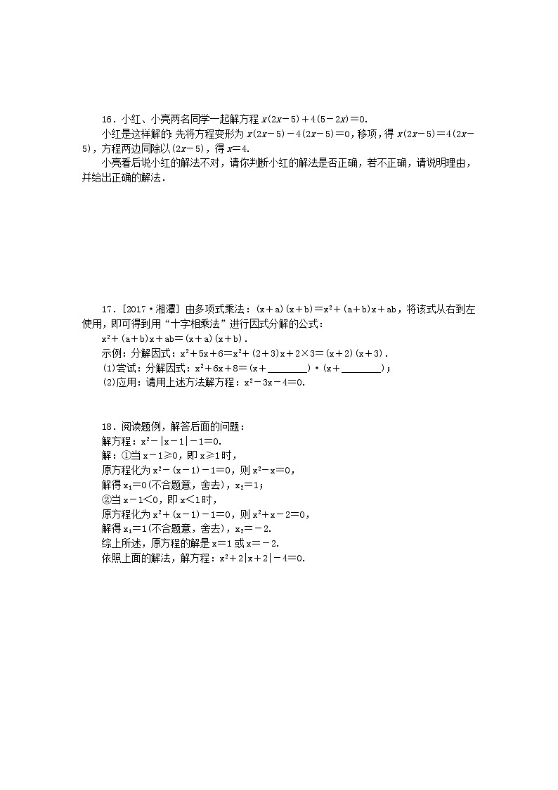 2020年苏科版九年级数学上册1.2一元二次方程的解法第6课时用因式分解法解一元二次方程 同步练习（含答案）03