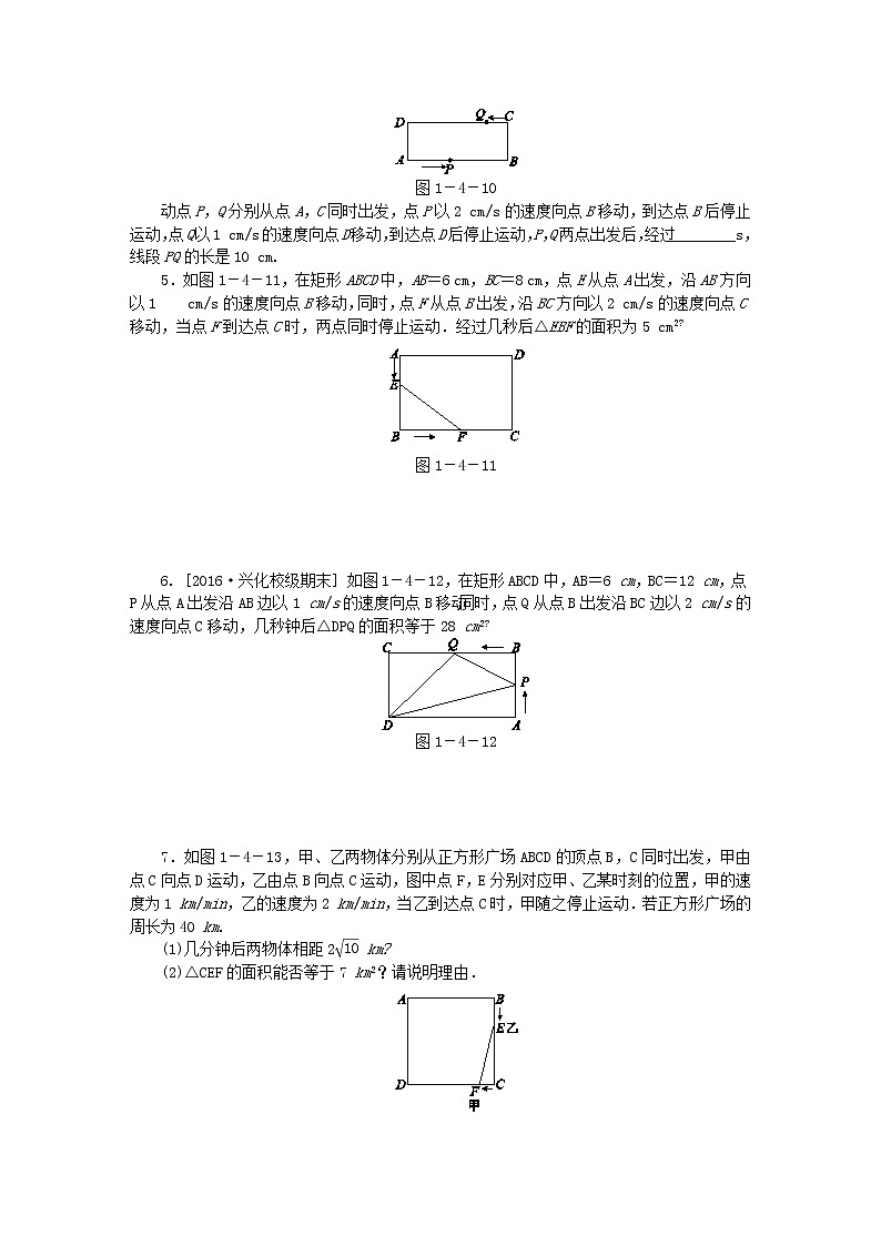 2020年苏科版九年级数学上册1.4用一元二次方程解决问题第3课时动点几何问题 同步练习（含答案）02
