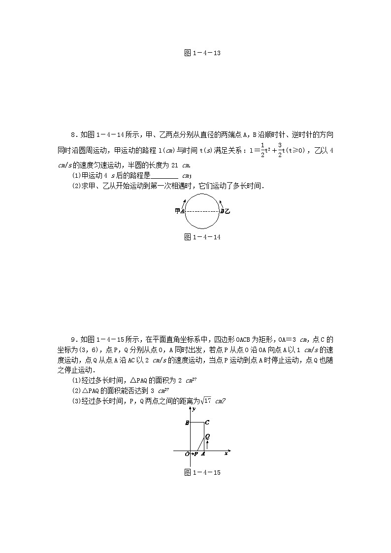 2020年苏科版九年级数学上册1.4用一元二次方程解决问题第3课时动点几何问题 同步练习（含答案）03