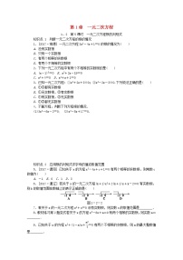 初中数学苏科版九年级上册1.2 一元二次方程的解法学案设计